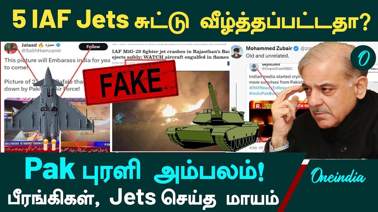 Operation Sindoor | 5 IAF Jets சுட்டு வீழ்த்தப்பட்டதா? - Pakistan புரளி அம்பலம்