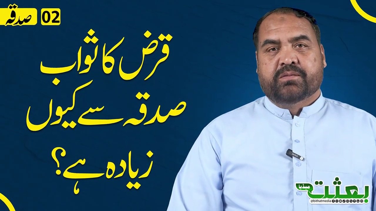 صدقہ اور قرض میں فرق؟ قرض دینے کا ثواب؟ ڈاکٹر ع...