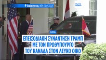 «Ο Καναδάς δεν είναι προς πώληση»: Επεισοδιακή συνάντηση Τραμπ - Κάρνεϊ στον Λευκό Οίκο