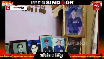 सैन्य अफसरों की खान इस परिवार ने 'ऑपरेशन सिंदूर' पर जताई खुशी, पेशावर कांड के समय कंपनी कमांडर थे दादा