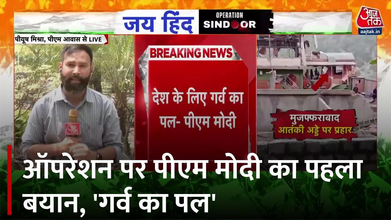 PM Modi on Operation Sindoor: 'देश के लिए गर्व...