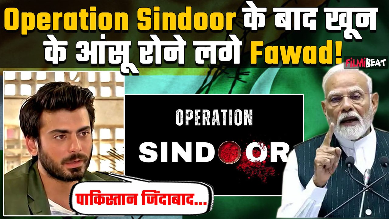 Operation Sindoor:Pakistani actor Fawad Khan का पाकिस्तान की हालत देख फटा कजेला, लगाए नारे...