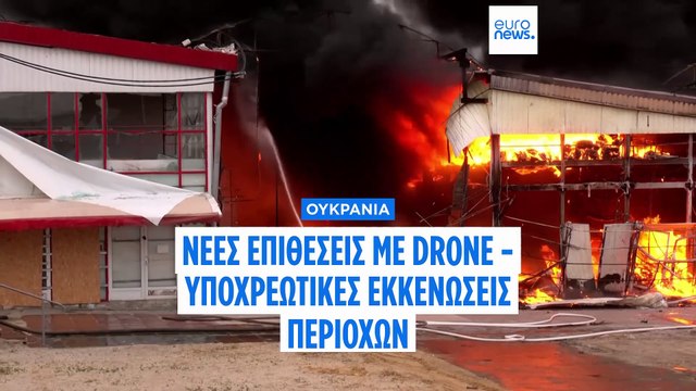 Πόλεμος στην Ουκρανία: Νέα ανταλλαγή αιχμαλώτων - Υποχρεωτικές εκκενώσεις περιοχών στα ανατολικά