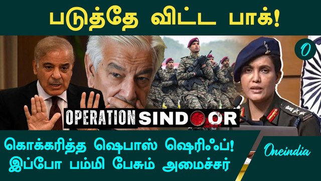 பாகிஸ்தான் தரப்பில் பதற்றத்தை குறைக்க தயார் - பாகிஸ்தான் அமைச்சர் பல்டி | India Pakistan War