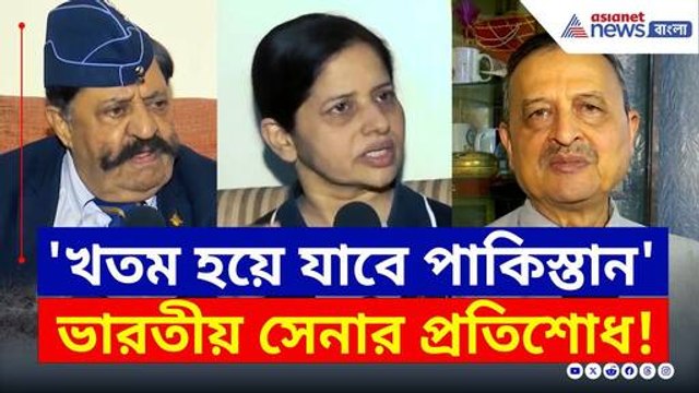 এবার কি 'অপারেশন সিঁদুর ২.০'? চরম কথা বলে দিলেন বিশেষজ্ঞরা | Operation Sindoor Updates | Indian Army