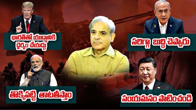పాకిస్తాను కు వార్నింగ్ ఇస్తున్న పొరుగు దేశాలు | Operation Sindhoor latest Update | Filmibeat Telugu