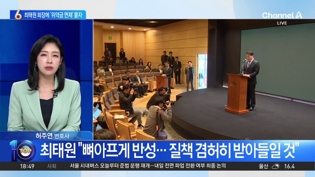 고개 숙인 최태원…해킹 사고 19일 만에 사과