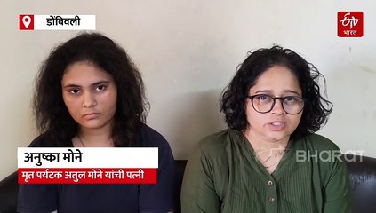 "पर्यटकांच्या आत्म्याला आता खऱ्या अर्थाने शांती मिळाली", डोंबिवलीतील पहलगाम हल्ल्यातील मृत पर्यटकांच्या कुटुंबीयांनी मानले भारतीय लष्कराचे आभार!