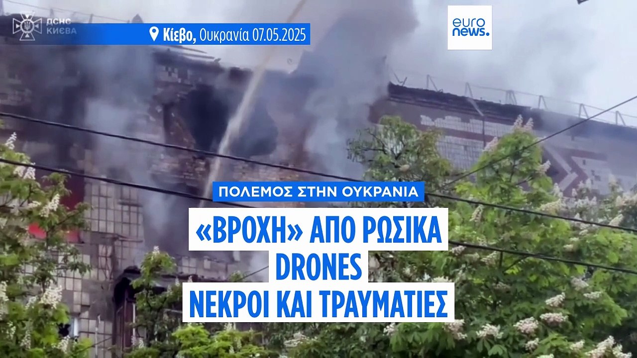 Πόλεμος στην Ουκρανία: Τουλάχιστον δύο νεκροί α...