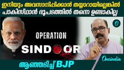 കോൺഗ്രസിൻ്റെ ഭരണമാണ് തീവ്രവാദികൾക്ക് അഴിഞ്ഞാടാൻ അവസരം ഒരുക്കിയത് BJP Operation Sindoor