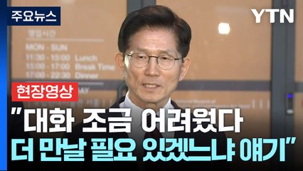 [현장영상+] 김문수 "대화 조금 어려웠다...더 만날 필요 있겠느냐 얘기" / YTN