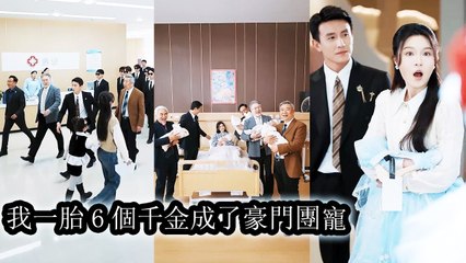 [Engsub] After one night, she gave the CEO six daughters—he never thought he'd have a family