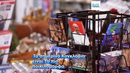 Βατικανό: Οι διεθνείς εξελίξεις και τα πολιτικά συμφέροντα επηρεάζουν το Κονκλάβιο