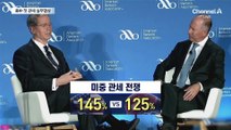미중, 스위스서 ‘관세전쟁’ 첫 담판