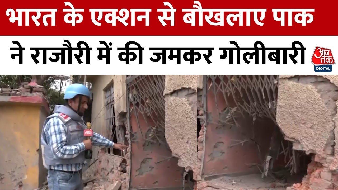 भारत की एयरस्ट्राइक के बाद J&K के राजौरी में पाक की गोलीबारी, घरों को पहुंचा नुकसान; देखिए रिपोर्ट