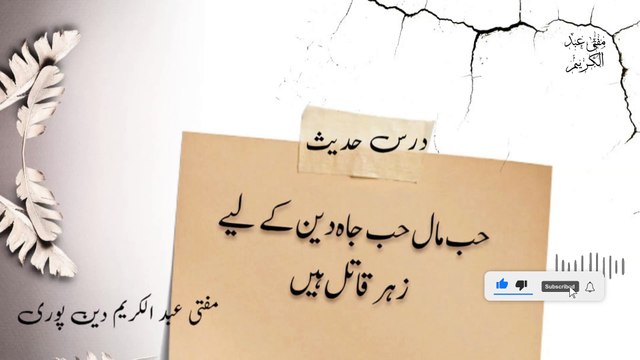 Hub e Maal o Jaa Den K lye Qatil | Mufti Abdul Karim Den Puri | 06-05-2025