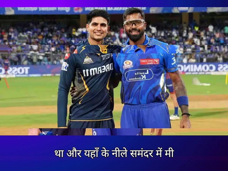 MI vs GT: आखिरी गेंद का थ्रिलर! गिल की कप्तानी पारी, बुमराह की घातक गेंदबाजी | IPL 2025 Highlights
