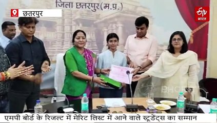 छतरपुर में गांव की बेटियों ने किया कमाल, कलेक्टर ने बताया कैसे बनते हैं IAS