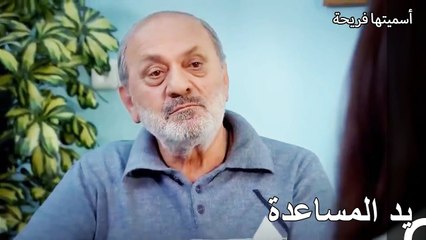 امتدت يد العون فجأة لرضا - أسميتها فريحة الحلقة