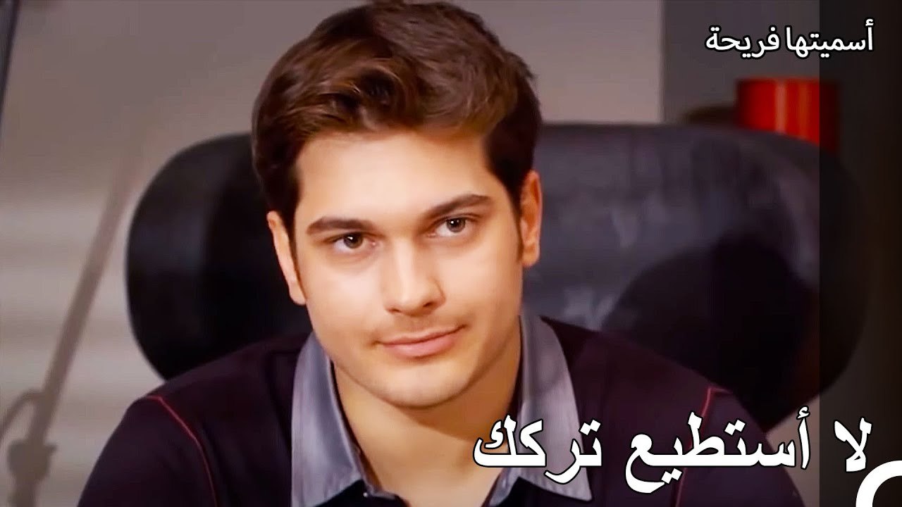 هوس جانسو بأمير - أسميتها فريحة الحلقة