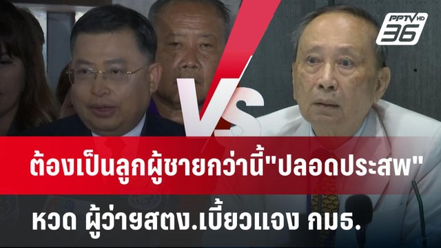 ต้องเป็นลูกผู้ชายกว่านี้ ปลอดประสพ หวด ผู้ว่าฯสตง.เบี้ยวแจง กมธ. | เข้มข่าวค่ำ | 7 พ.ค. 68