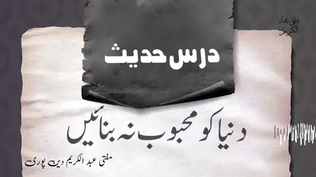 Duniya KO Mehboob Na Banain | Mufti Abdul Karim Den Puri | 07-05-2025