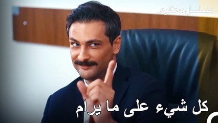 المدعي فرات في مزاج جيد - محكوم الحلقة 72