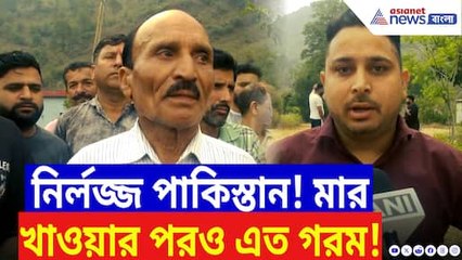 মার খেয়েও মানে না পাকিস্তান! ‘অপারেশন সিঁদুর’-র পরেও ভারতের গ্রাম লক্ষ্য করে হামলা