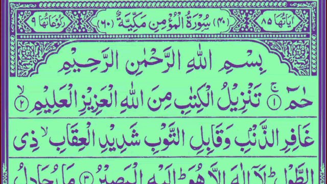 Surah Ghafir: Forgiveness, Faith & Lessons**Surah Al-Mu’min(Ghafir)سورة المؤمن (غافر)|सूरह अल-मु'मिन|#SurahAlMumin #Ghafir #غافر #सूरह_अलमुमिन #**Surah Al-Mu'min Ghafir_By_Religion Of Islam Channel**Surah Al-Mu'min Ghafir_By_Religion Of Islam Channel