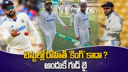 Rohit Sharma Retires టెస్టుల్లో సాధించిన ఘనతలు Rohit Test Career Explained | Oneindia Telugu