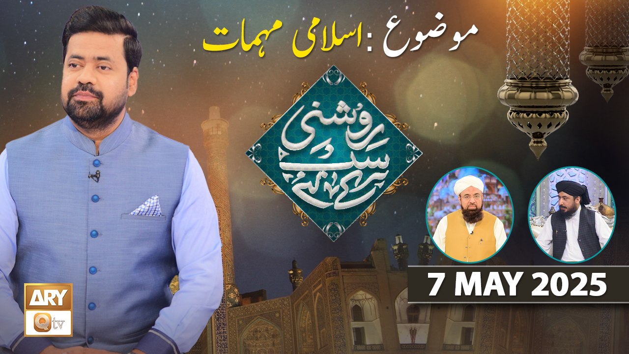 Roshni Sab Kay Liye - Topic : Islami Muhimmat - 7 May 2025 - ARY Qtv