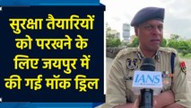 Pakistan से जारी तनाव के बीच Jaipur में की गई मॉक ड्रिल