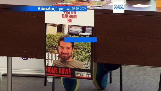 Израильские семьи просят Португалию и другие европейские страны помочь в освобождении заложников