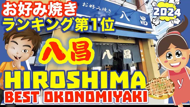 八昌 Hasshō 🍳 Best Okonomiyaki Restaurant in Hiroshima 広島のソウルフードお好み焼き店 Top Okonomiyaki Soba Nikutama