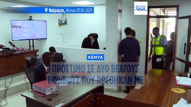 Κένυα: Δύο Βέλγοι έφηβοι που βρέθηκαν με 5.000 μυρμήγκια πλήρωσαν πρόστιμο 6.700 ευρώ