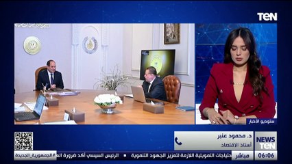 د. محمود عنبر أستاذ الاقتصاد يكشف تفاصيل اجتماع الرئيس السيسي بمحافظ البنك المركزي وأهم ما جاء فيه