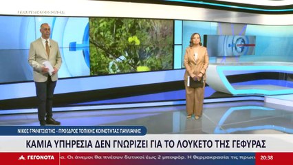 Ο πρόεδρος της τοπικής κοινότητας Παύλιανης για το λουκέτο στη γέφυρα- πιάνο