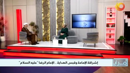 مرايا | إشراقة الإمامة وقبس الهداية .. الإمام الرضا "عليه السلام"