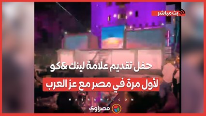 إطلاق علامة لينك &كو لأول مرة في مصر مع عز العرب 🚗