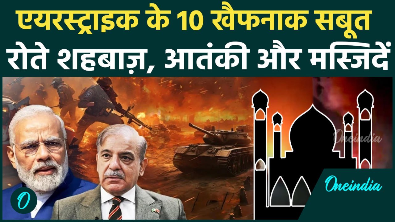 Operation Sindoor: Pakistan पर Indian Army की Air Strike के 5 खौफनाक वीडियो, मस्जिदे टूटी, 200 मौत !