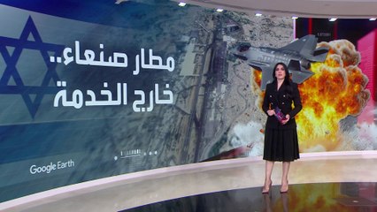 إسرائيل تذرعت بأنه مركز للحوثيين.. مطار صنعاء خارج الخدمة