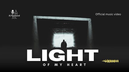 Light of My Heart | Beautiful Islamic Nasheed
