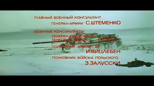 Освобождение. Фильм 4-й. Битва за Берлин (1971)
