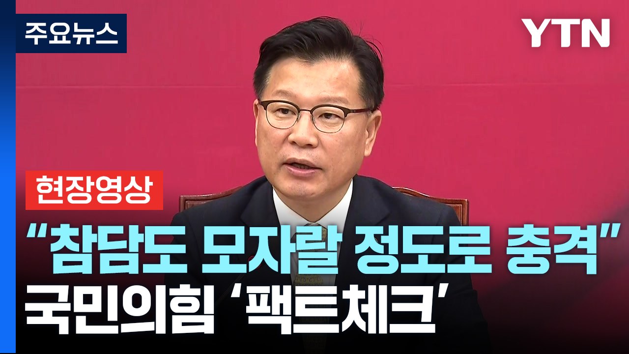 [현장영상+] 국민의힘 "후보실 이미 개방...김문수, 인사 관련 말씀 없어" / YTN