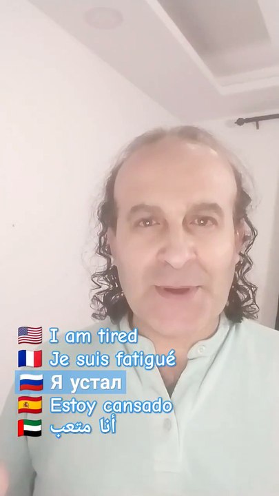 Я устал