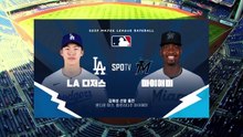 스포츠중계 빠른티비 [MLB] LA 다저스 vs 마이애미 하이라이트 2025.05.08 (목) 0540
