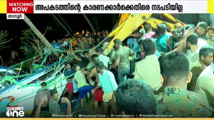 ദുരന്തത്തിന്റെ നടുക്കുന്ന ഓർമയിൽ താനൂർ; അപകടത്തിന്റെ കാരണക്കാർക്കെതിരെ നടപടിയില്ല