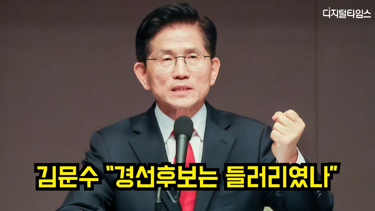 김문수 "경선후보는 들러리였나...지도부는 손떼라" #김문수 #국민의힘