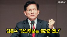 김문수 "경선후보는 들러리였나...지도부는 손떼라" #김문수 #국민의힘