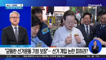 기일변경 신청 1시간 만에…고법, 李 재판 연기 수용 이유는?